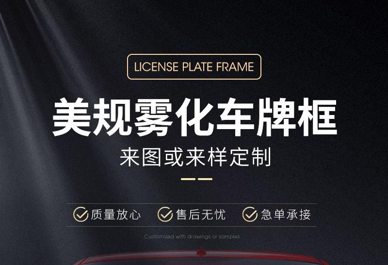 Manufacturer Wholesale US Standard Atomized License Plate Frame Car Accessories License Plate Holder Atomized License Plate Modification Protection Bracket Wholesale