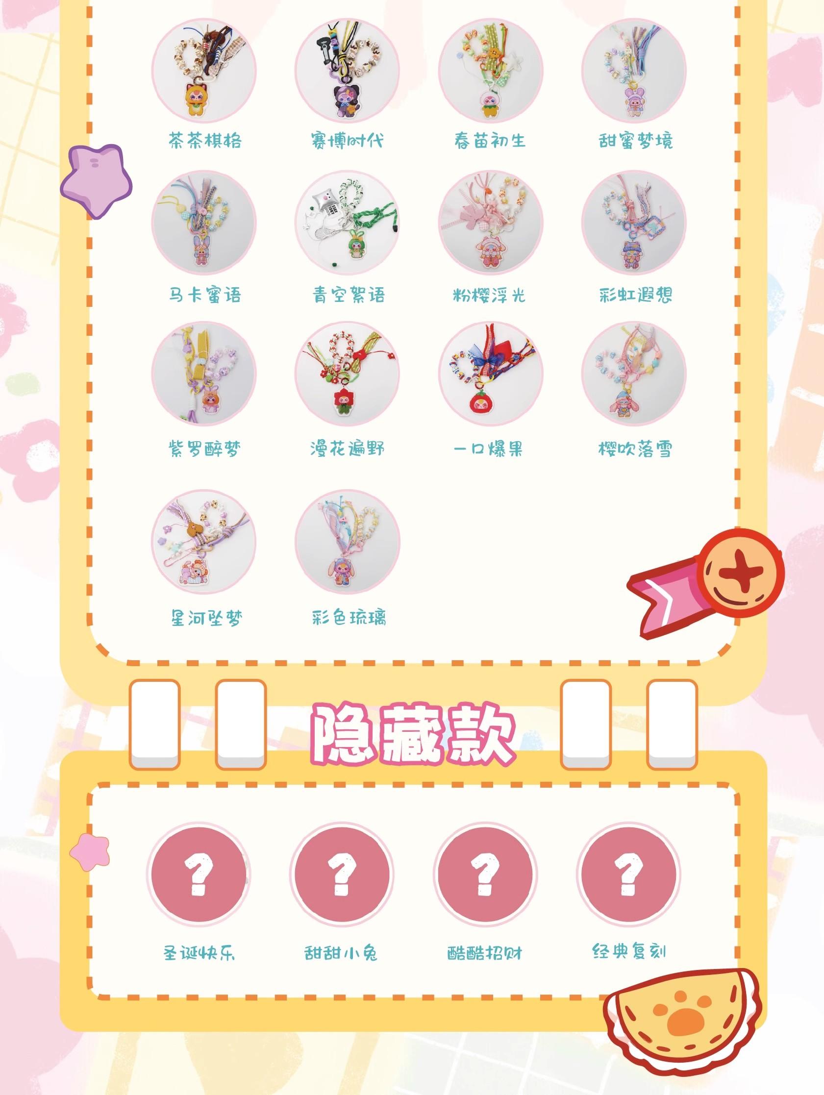 682. Baby Three Love Keychain Hour Series Plush Blind Box