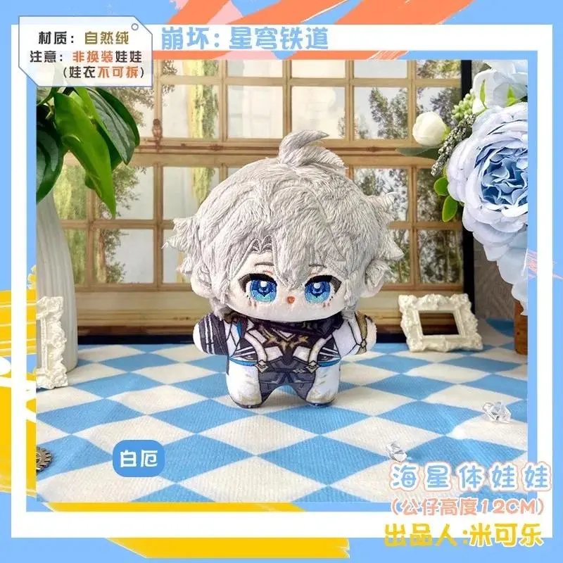 12cm Honkai: Star Rail Anaxa Mydei Phainon Starfish Body Plush Doll - Unisex Cute Anime Lovers' Keychain Toy, Stuffed Gift for Toys & Hobbies Enthusiasts