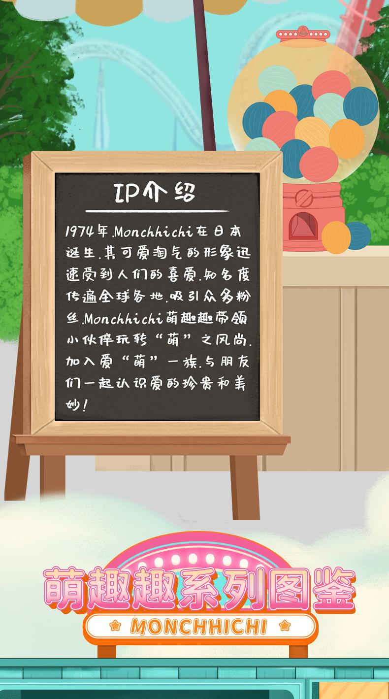 1242. Monchhichi In Search of Time Series Blind Box 1242. Monchhichi In Search of Time Series Blind Box