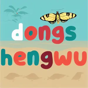 dongshengwu