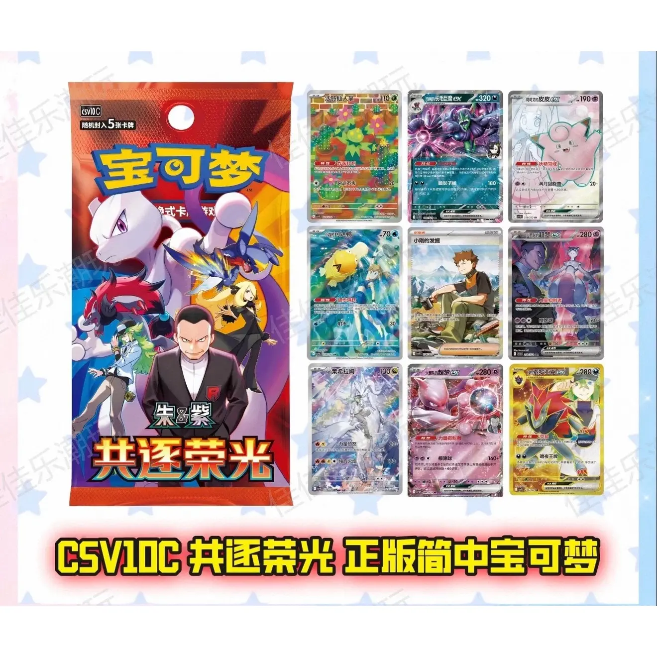 CSV10C The Glory of Team Rocket 2026 Pokemon S-Chinese Slim Booster Box