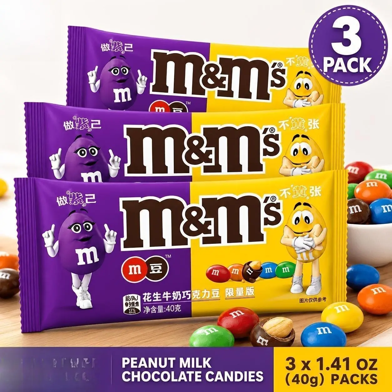 3‑Pack Limited‑Edition Peanut Milk Chocolate Candies, 1.41 oz Per Pack, Made With Real Milk Chocolate, Colorful Bite‑Size Chocolate Beans, Individually Packed, Ideal for Movie Nights, Party Favors, Daily Snacks and Holiday Gifting