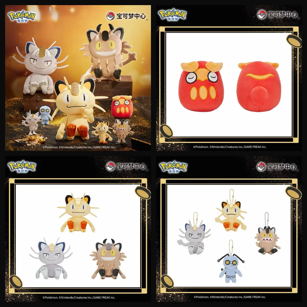 PokémonCenter Golden Fortune Series Large Stuffed Doll & Mini Plush Charm Single Style Keychain – Meowth, Darumaka, & Gimmighoul Chinese Exclusive