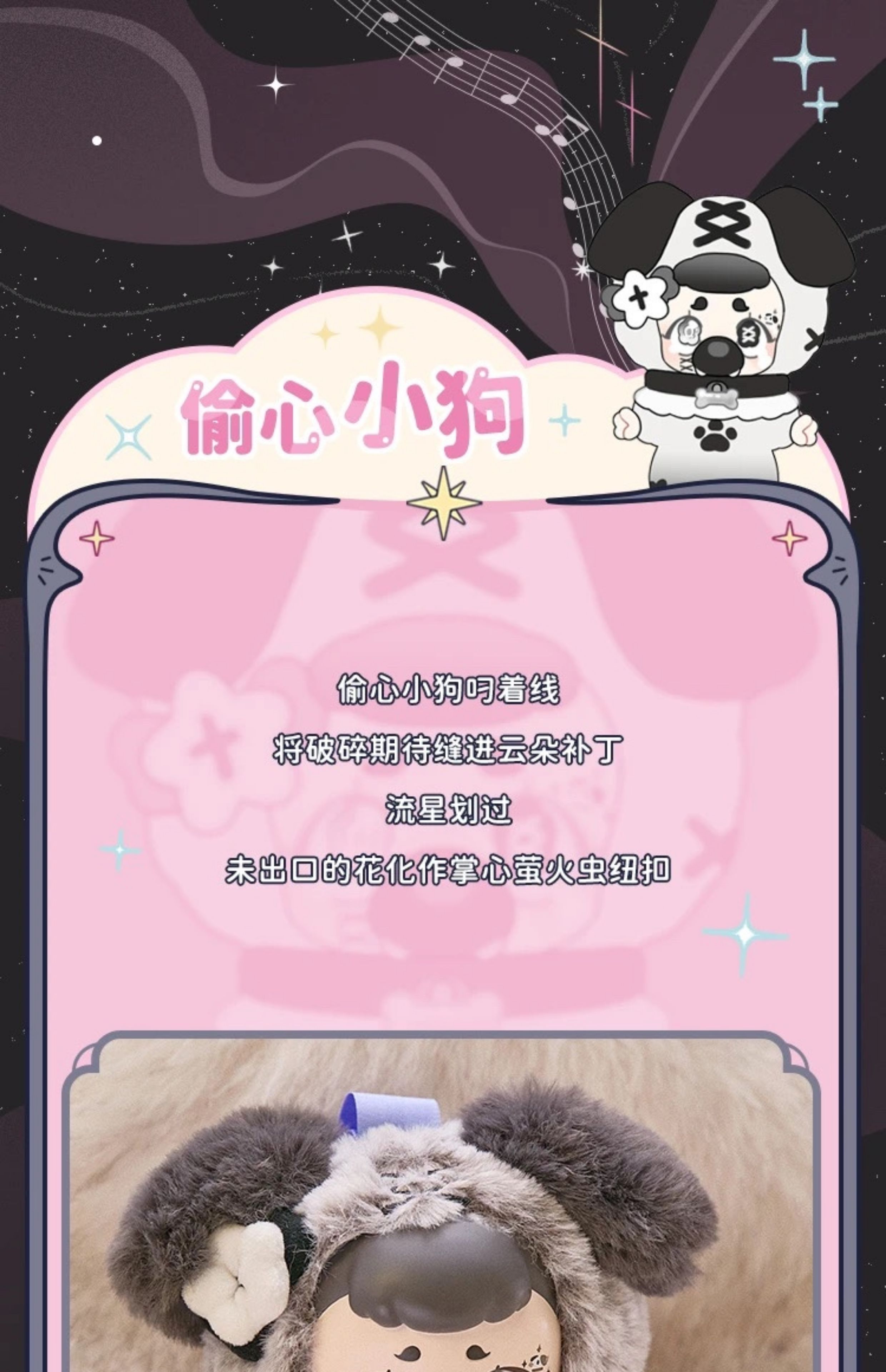 626. Kasa Wonderful Dream Series Plush Blind Box