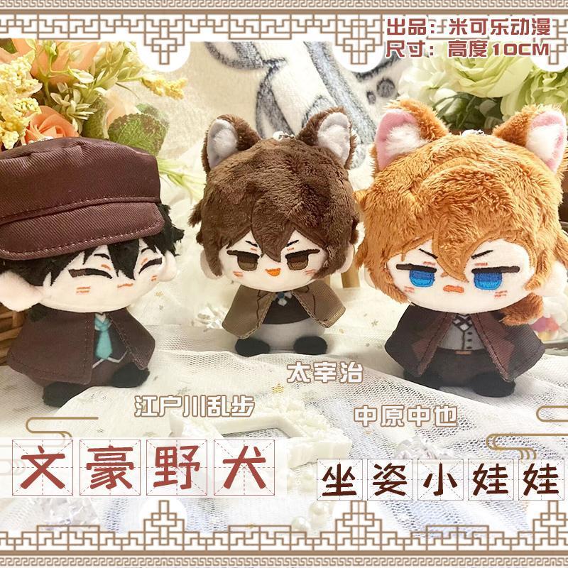 Bungou Stray Dogs Plush Gogol Dazai Osamu Nakahara Chuuya Ryunosuke Akutagawa  Anime Cosplay Stuffed Doll Keychain Kids Gift