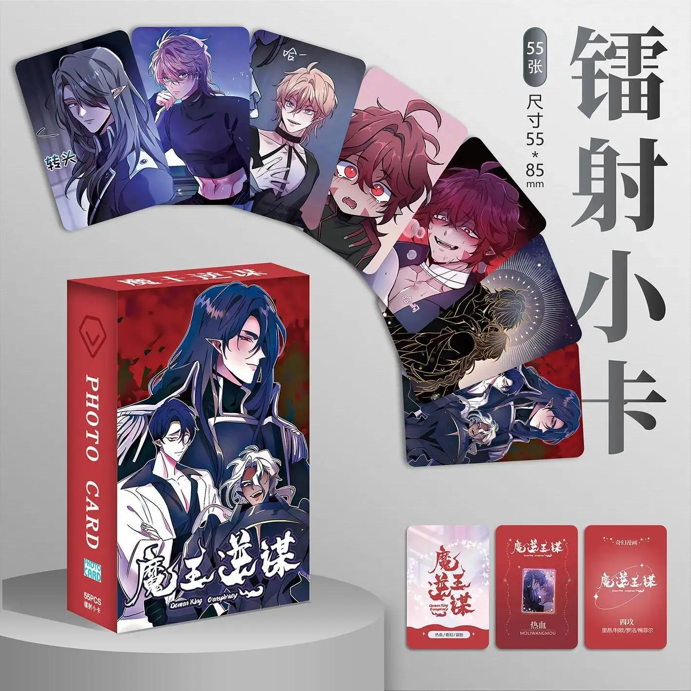 55 Pcs Laser Print Paper Cards (86*54 mm) - Chinese Manhwa Demon King Conspiracy Comic Character HD Photocards, Cosplay Gifts for Anime Enthusiasts