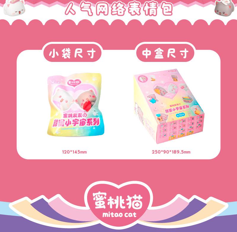 1550. Mitao Cat Peach and Goma's Sweet Mini Universe Series Beans Blind Bag