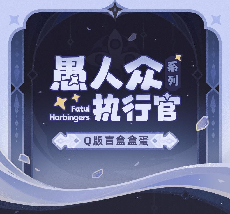 ​Genshin Impact miHoYo Official Fatui Series Chibi Blind Box Dottore Columbina Tartaglia Q-version PVC Figure Collection Cosplay