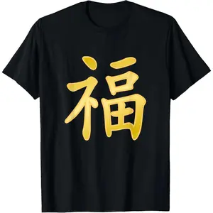 Luck Happiness Symbol Chinese Character Calligraphy T-Shirt Mens Clothing Customizable Casual Short Sleeve Ropa Hombregood graphic tees
