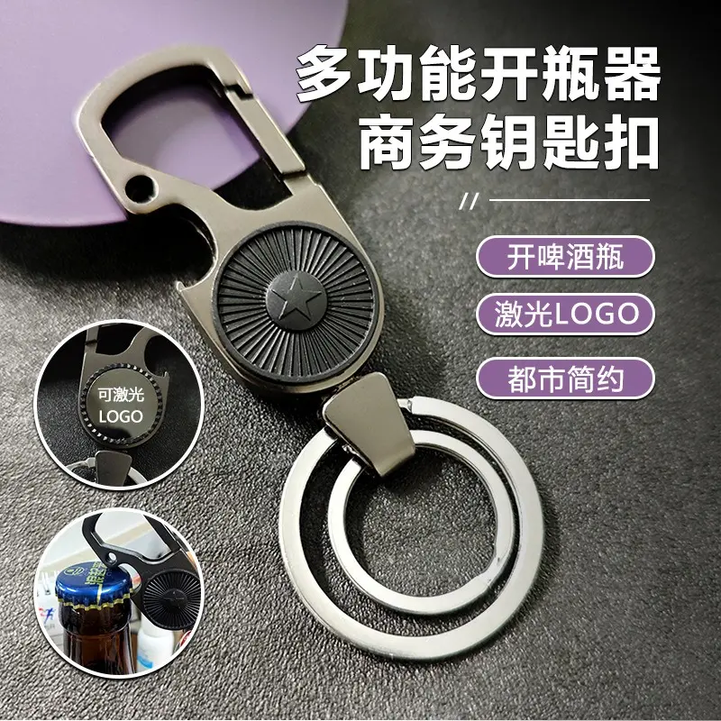Men's high-end metal waist hanging bottle opener keychain laser logo fashion business car keychain