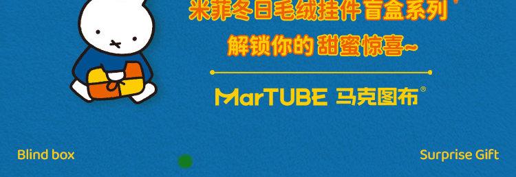 1193. Miffy Winter Series Plush Blind Box