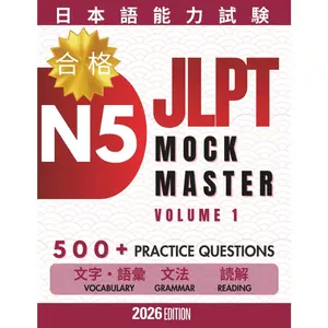 JLPT Mock Master N5: Over 400 Questions and 7 Full Mock Exams for Vocabulary, Reading, and Grammar Practice ( Edition) - Paperback