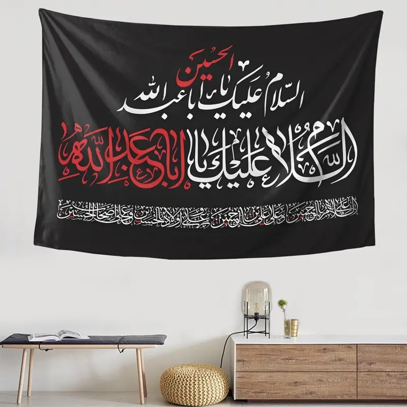 2D Flat, 1pc Islamic Shia Imam Sajjad AS Arabic Calligraphy Tapestry - Horizontal Banner Suitable for Muharram Decor, Karbala & Azadari, Imam Ali AS Wall Hanging for Muslim Home, Office, Dorm - Gift for Shia Muslims, Arabic Religious Decoration