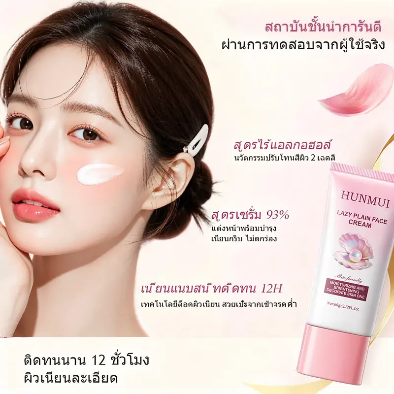 HUNMUI Hydrating Brightening Lazy Primer Cream, Moisturize & Even Dull Yellow Skin, Cover Blemishes Antioxidant Long Wear Light Nude Makeup Base 60g