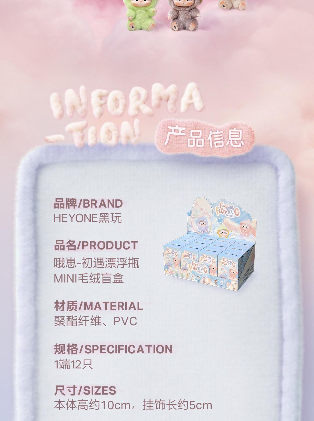 1192. Ozai First Floating Bottle Series Plush Blind Box