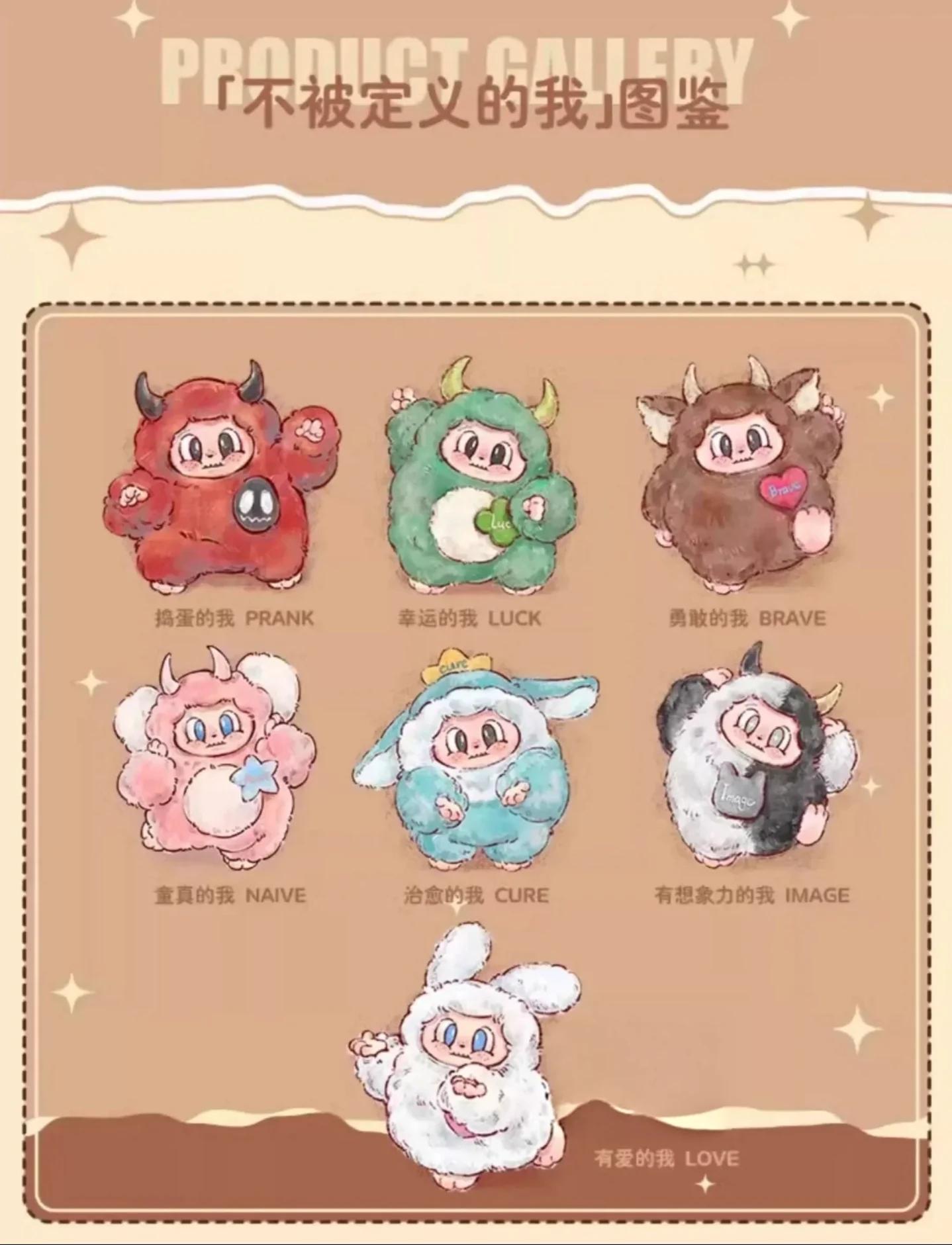 873. Little Monster CUPA-I Am Undefined Series Plush Blind Box