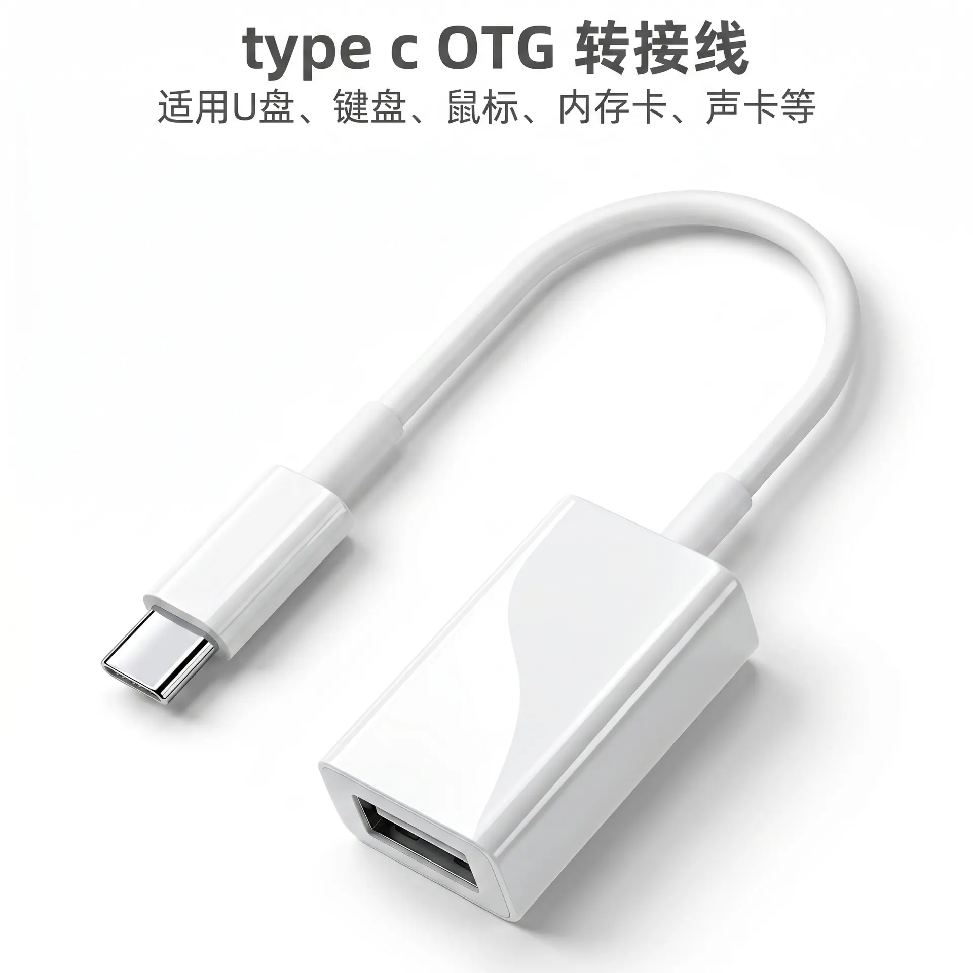 USB2.0 to type-c adapter cable OTG adapter tpc mobile phone u disk keyboard mouse card reader converter