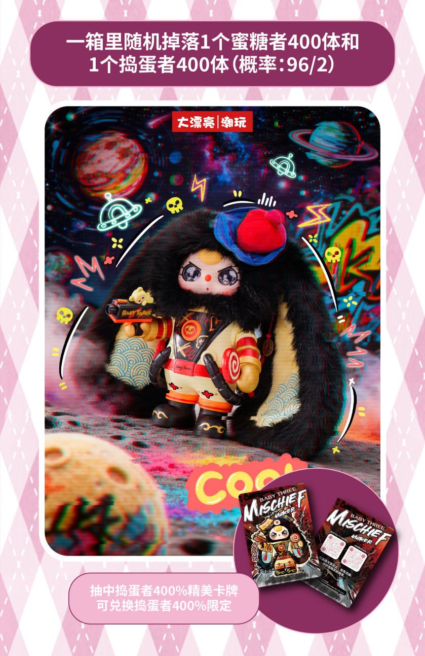 1191. Baby Three Alice Rabit Town Series Plush Blind Box