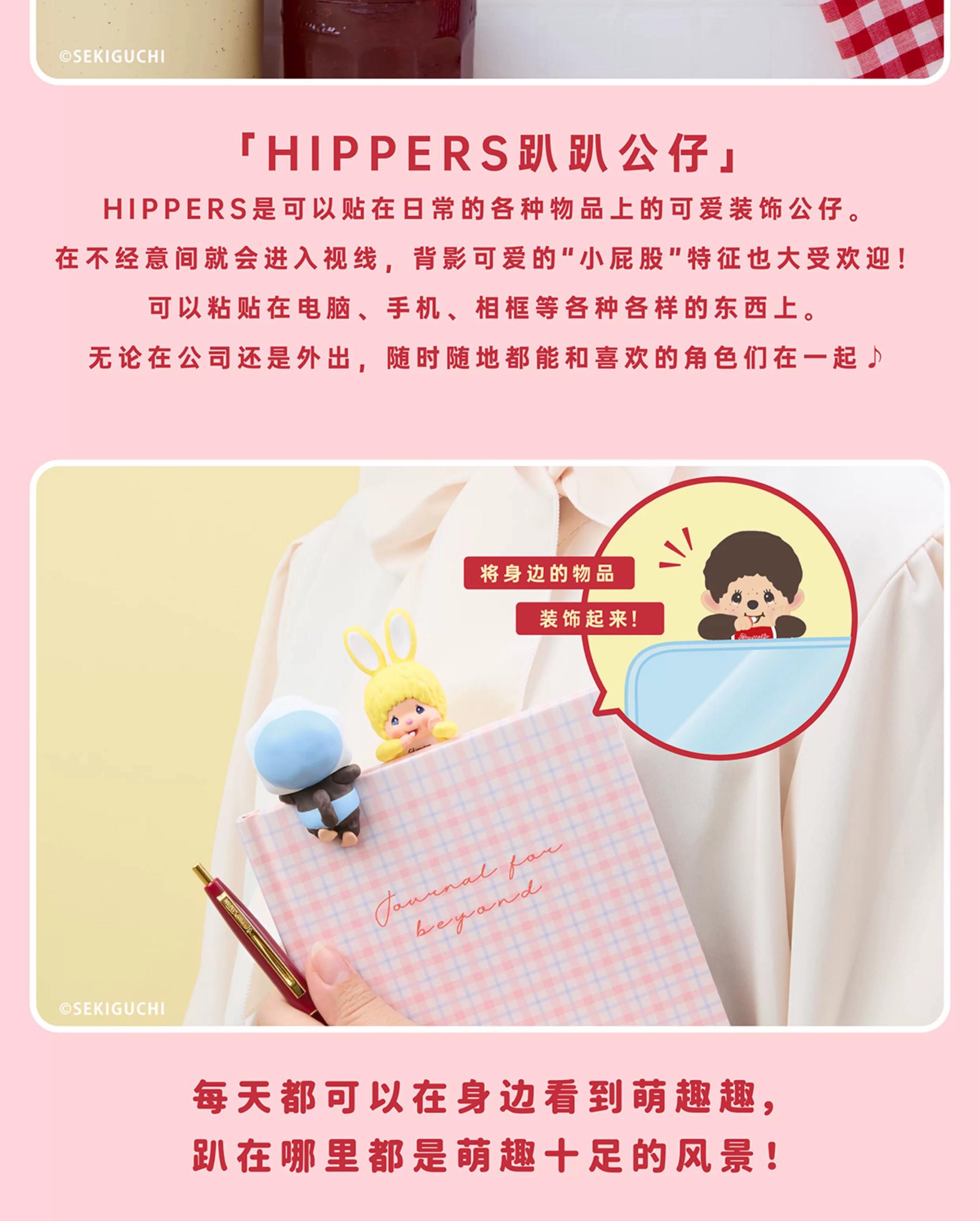 1394. Monchhichi Hippers Series Mini Figure Blind Box 1394. Monchhichi Hippers Series Mini Figure Blind Box