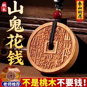 2025 Year of the Zodiac Peach Wood Mountain Ghost Money Coin Keychain Pendant, Amulet, Necklace Ornament, Gift