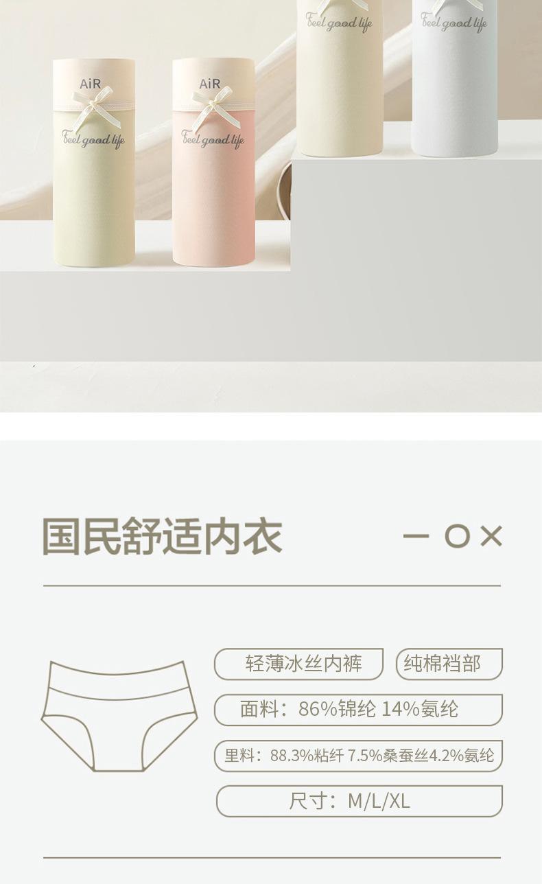 Ice silk seamless panties for women, Japanese style, thin, high elasticity, breathable, with antibacterial mulberry silk crotch, women's triangle briefs, 3-pack