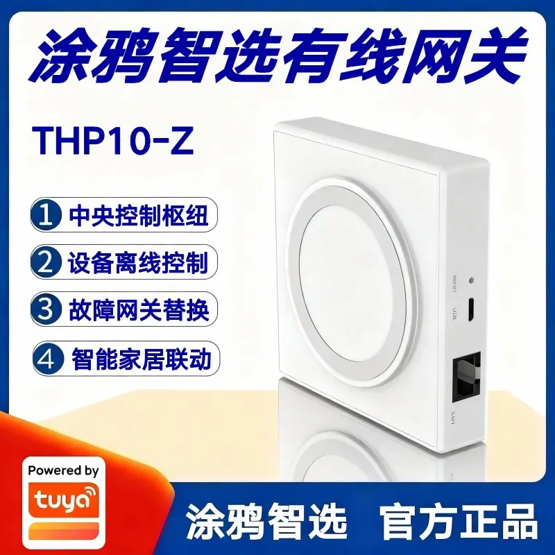 Tuya Smart Wired Gateway THP10-Z, Zigbee Smart Home Control Center with AC Power Supply, Adapter + Network Cable, Bluetooth Support for Offline Device Control in Hotels & Commercial Places, Tuya Smart Choice Matter Protocol Wired Gateway Th