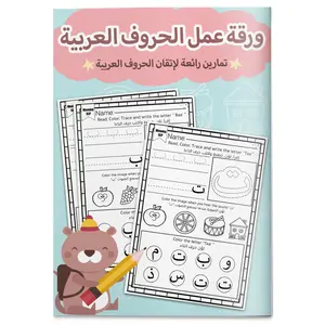 Preschool Arabic Alphabet Workbook – Fun Tracing and Letter Formation