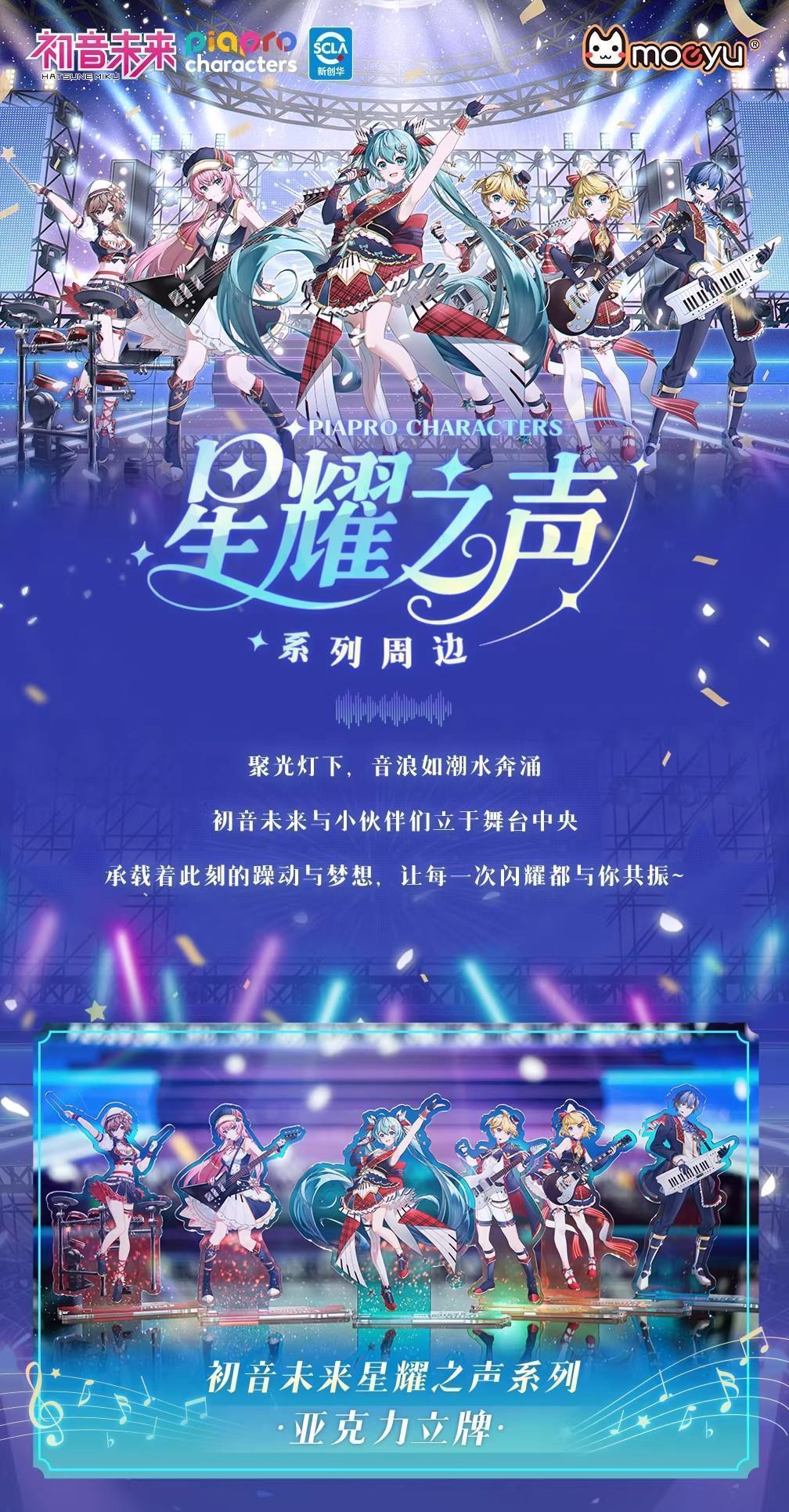 New Genuine Moeyu Hatsune Miku Acrylic Standee Star Shining Voice Display Ornament Hatsune Miku Anime Merchandise Gift Toy