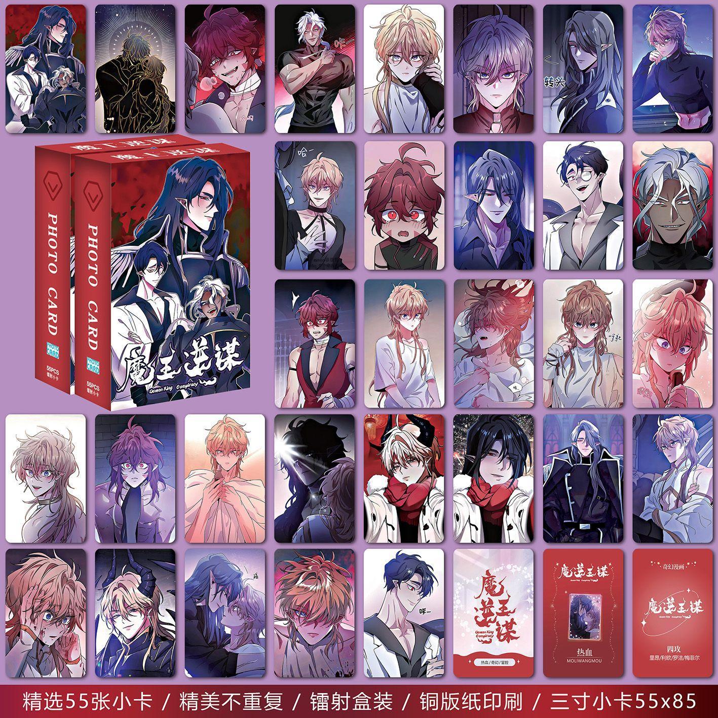 55 Pcs/Set Demon King Conspiracy Chinese Manwha Laser Lomo Cards HD Photocards for Comic Book Fans Cosplay Gift