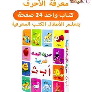 Arabic Alphabet Learning Book, Thickened Odor-Free Multi-Theme Step-By-Step, Home Language Training, Early Education Gift, Spring Smart Gift