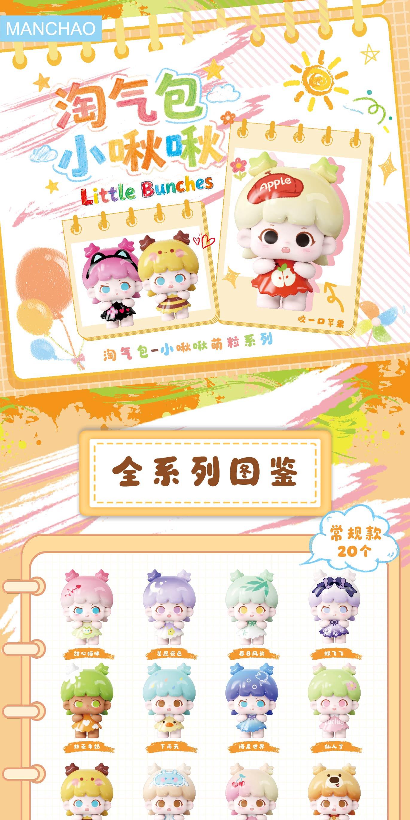 1546. Playful Kid Little Bunches Series Beans Blind Bag