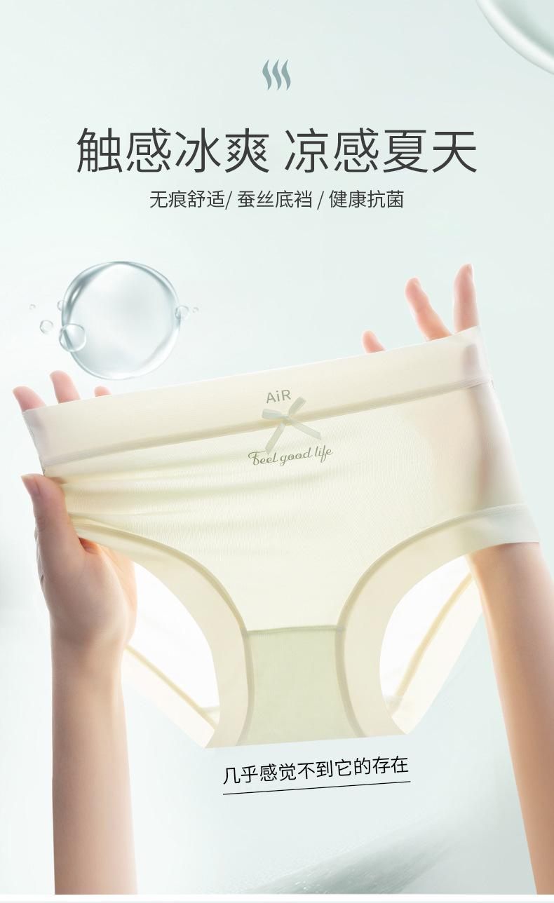 Ice silk seamless panties for women, Japanese style, thin, high elasticity, breathable, with antibacterial mulberry silk crotch, women's triangle briefs, 3-pack