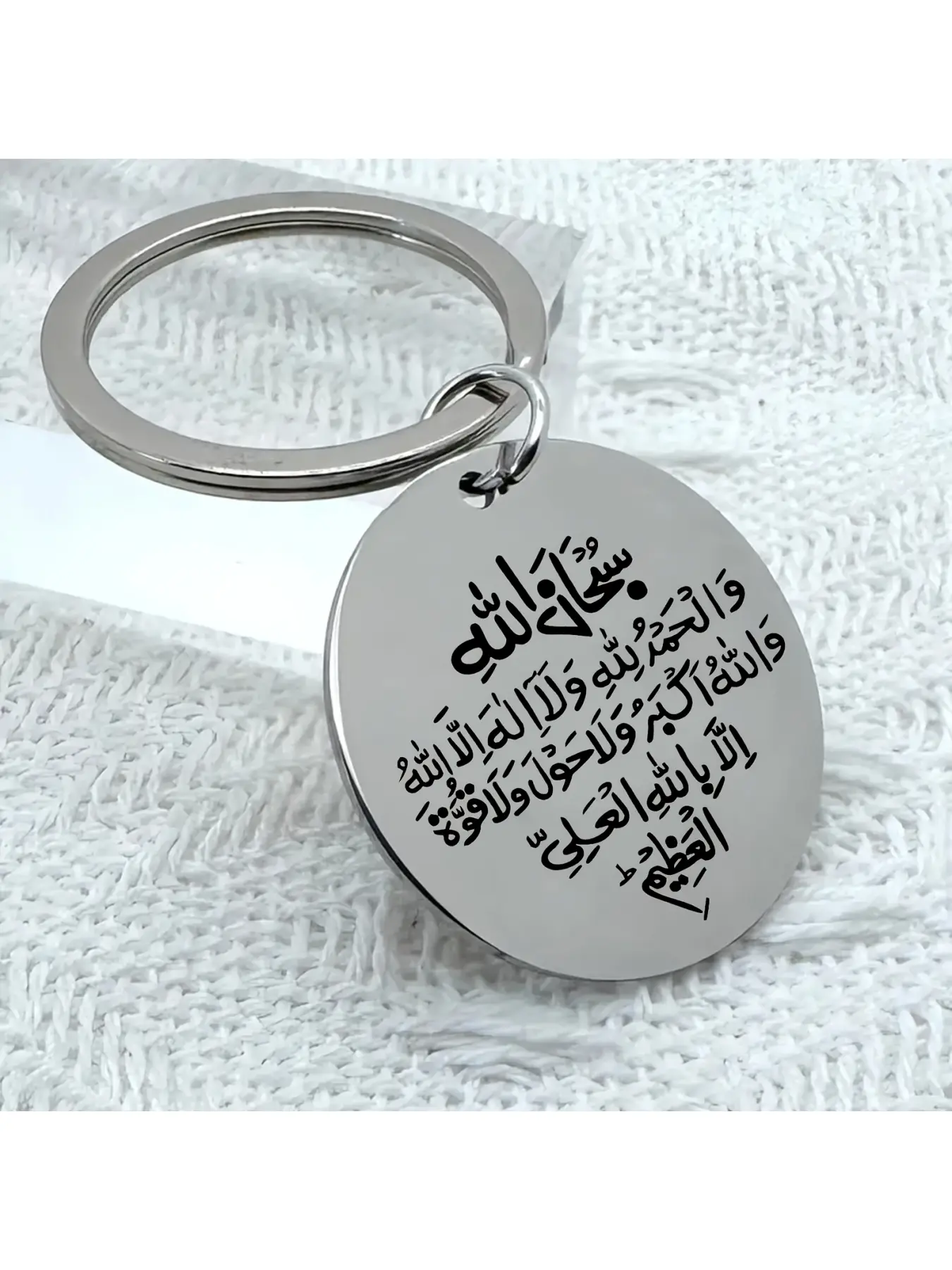 Islamic Stainless Steel Keychain with Arabic Calligraphy -  Gift, Elegant Muslim Accessory, Islamic Decoration, Stainless Steel Keyring