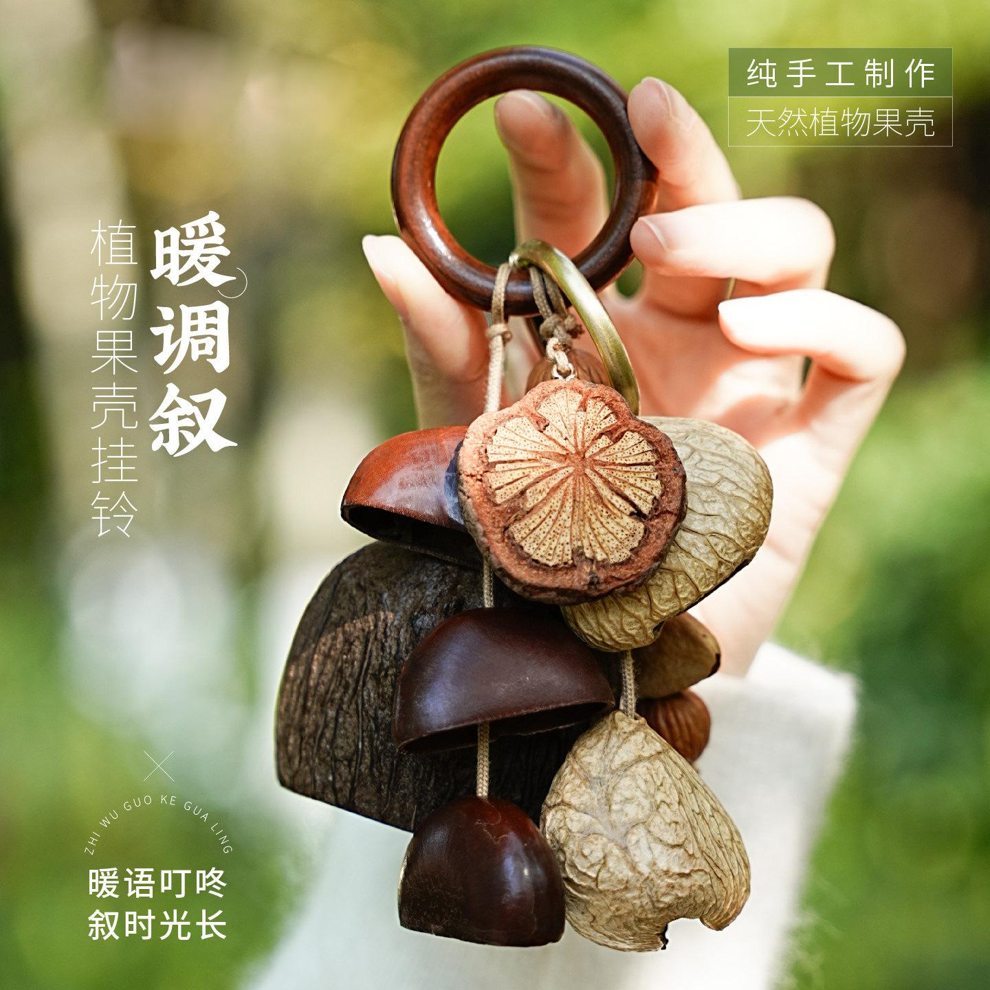 Naturally handcrafted fruit shell bell, with seeds, sound therapy handbell, wish-fulfilling fruit bag ornament, Yunnan specialty gift, mobile phone decoration accessory