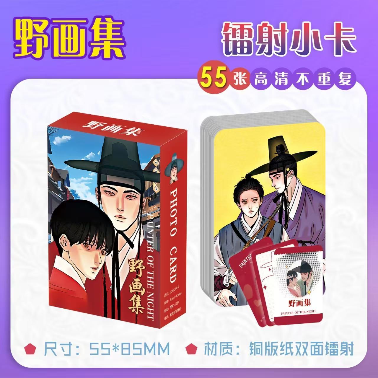 55 Pcs/Set Korean Manhwa Laser Lomo Cards Baek Nakyum,Yeon SeungHo Figure HD Photocard Fans Collection Decoration Cosplay Gift