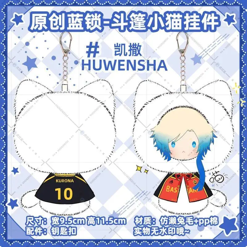 Stuffed Blue Lock Anime Peripheral Sunny Doll Pendant Kawaii Kaiser Shidou Ryuusei Shidou Nagi Reo Isagi Yoichi Onigiri Ring Toy