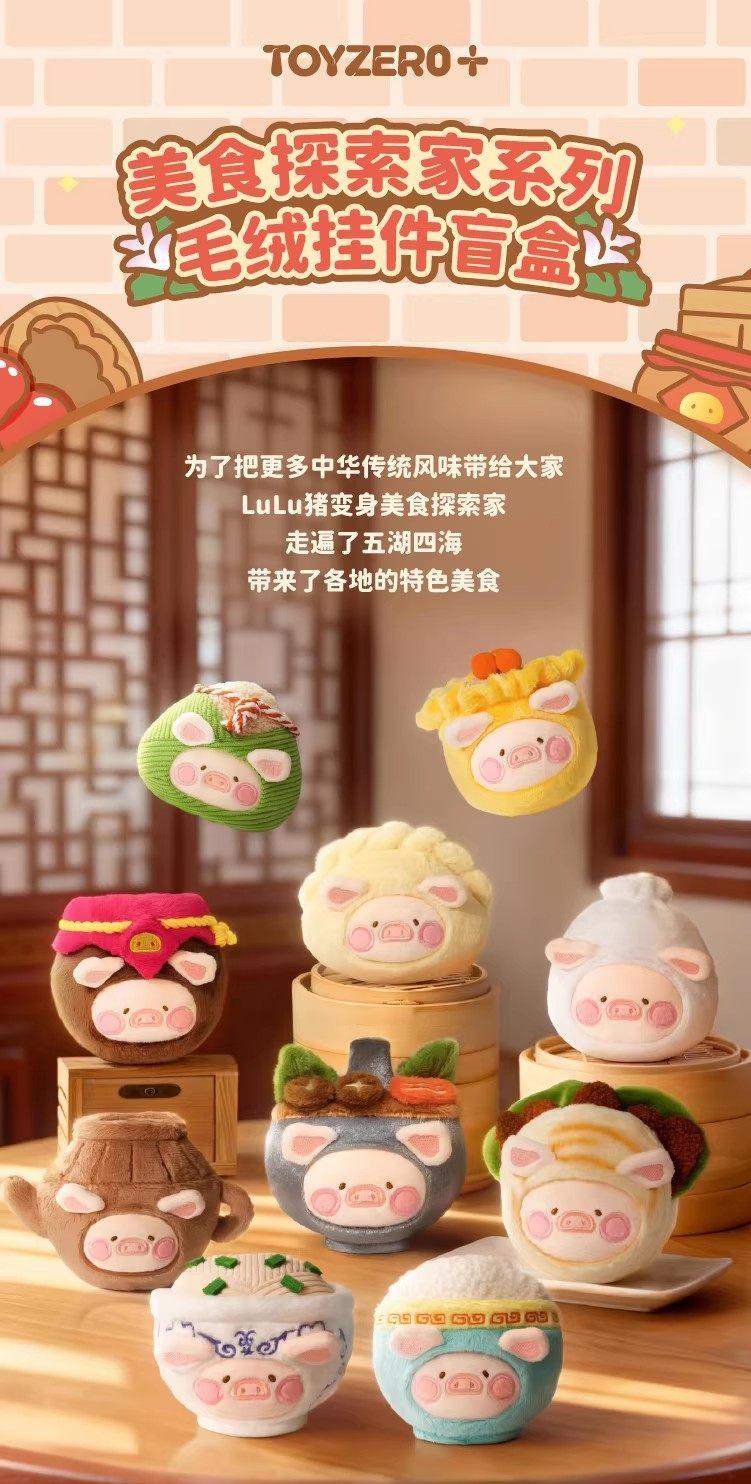 1227. LULU THE PIGGY Dim Sum House Food Hunter Series Plush Keychain Blind Box
