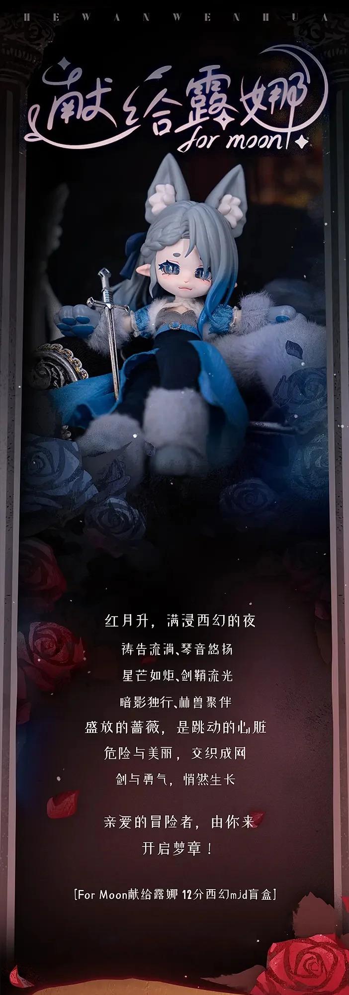 ForMoon 1/12 BJD Series Blind Box Figure