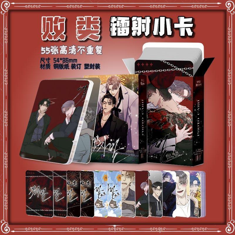 55 Pcs/Set Korean BL Manhwa Laser Lomo Card Nanmu Pilgyeon Figure 3 Inches Photo Card Cosplay Gift