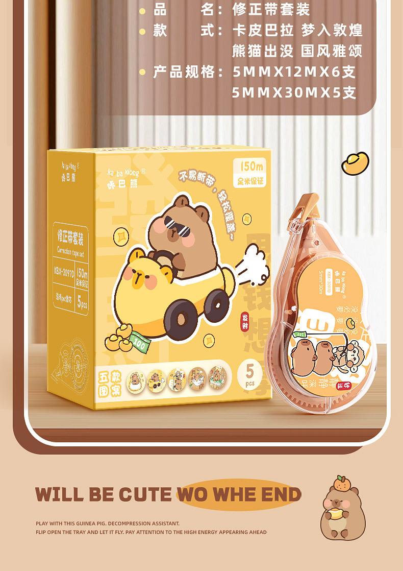 Kaba Bear correction tape for elementary school students' homework, cartoon large-capacity smooth correction tape for correcting mistakes