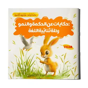 English-Arabic Bilingual Kids Story  – Fun Language Learning Tales Collection