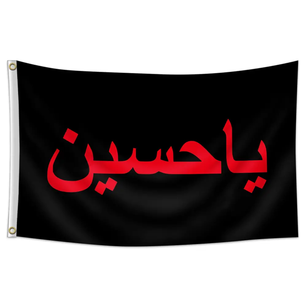 Hussein Ibn Ali Custom Printed Polyester Flag - Arabic Script "Ya Husayn" Calligraphy, Lightweight Decorative Banner, 60x90cm/2x3ft, 3x5ft, Durable Wall Decor, for Shia Muslim Ashura Ceremony, Indoor Outdoors Use