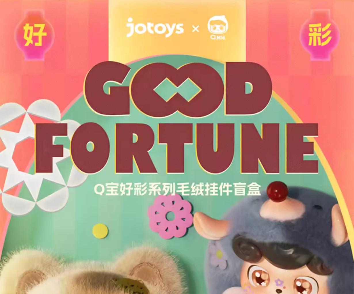 1235. Q.Kid Good Fortune Series Plush Blind Box