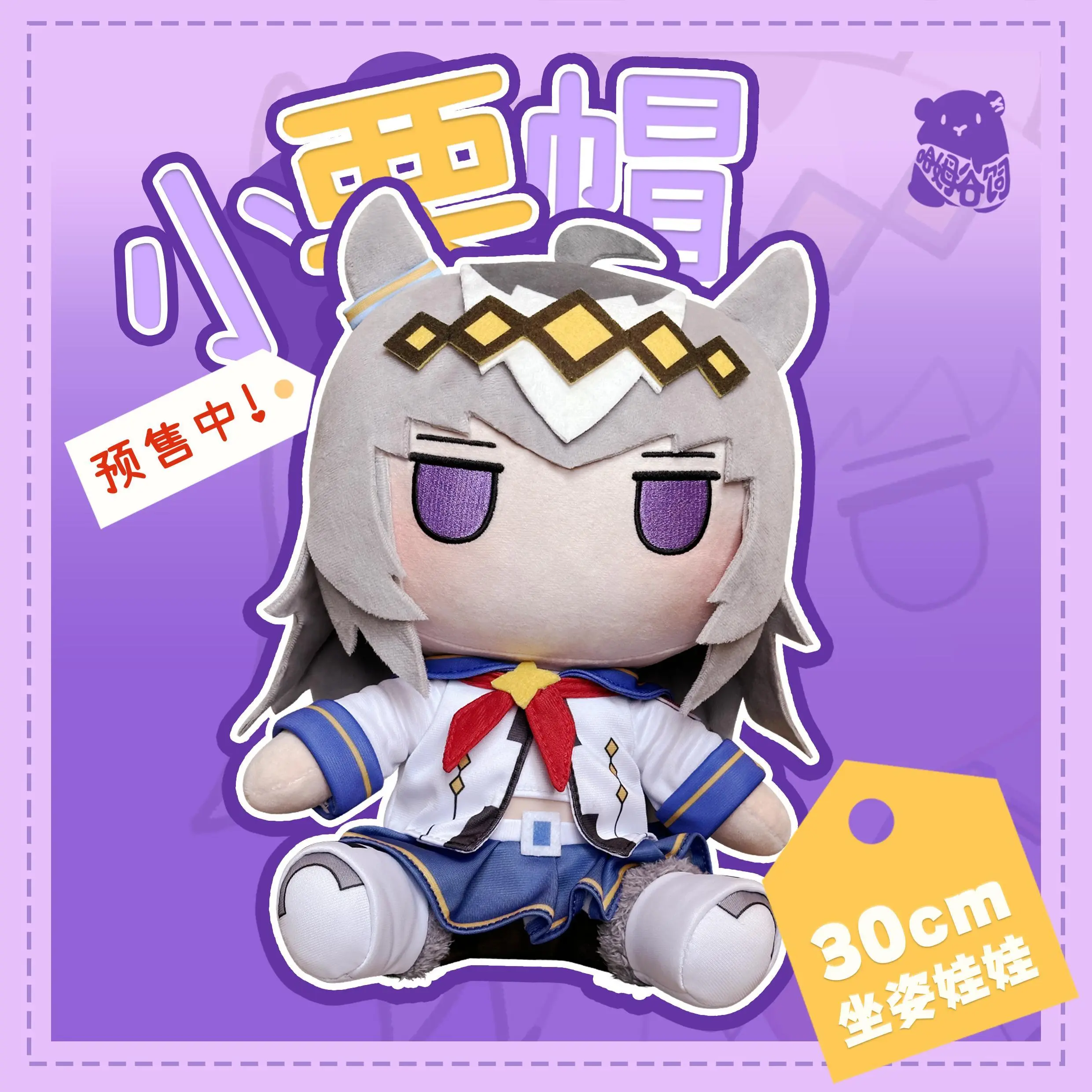 Anime Umamusume: Pretty Derby Oguri Cap Dress Up Sitting Posture Figures 30CM Plushies Pillow Cosplay Sofa Cushion Bed Ornaments