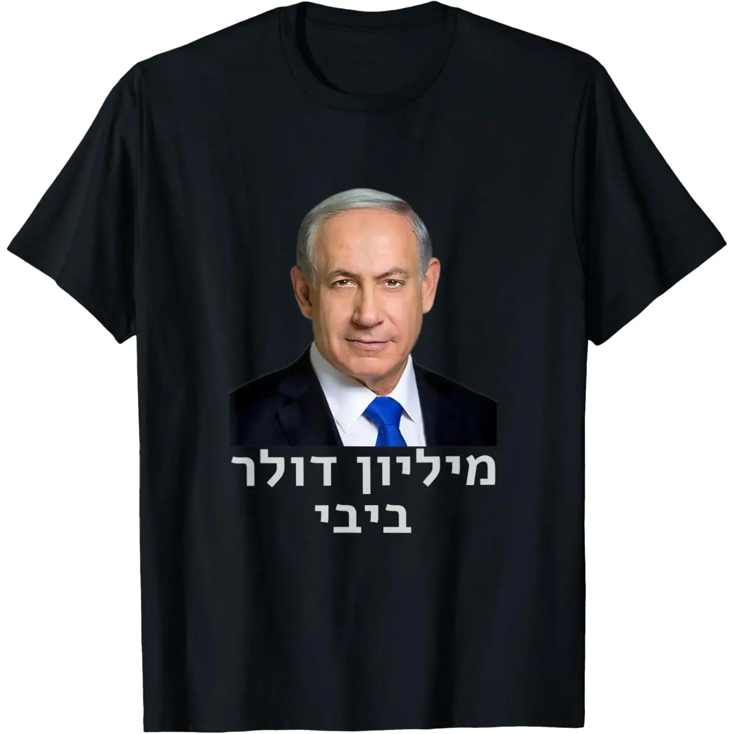 Bibi Benjamin Netanyahu Israel Likud Hebrew Sports T-Shirt - Yoandymira Shop 22B0BJ7SY62H