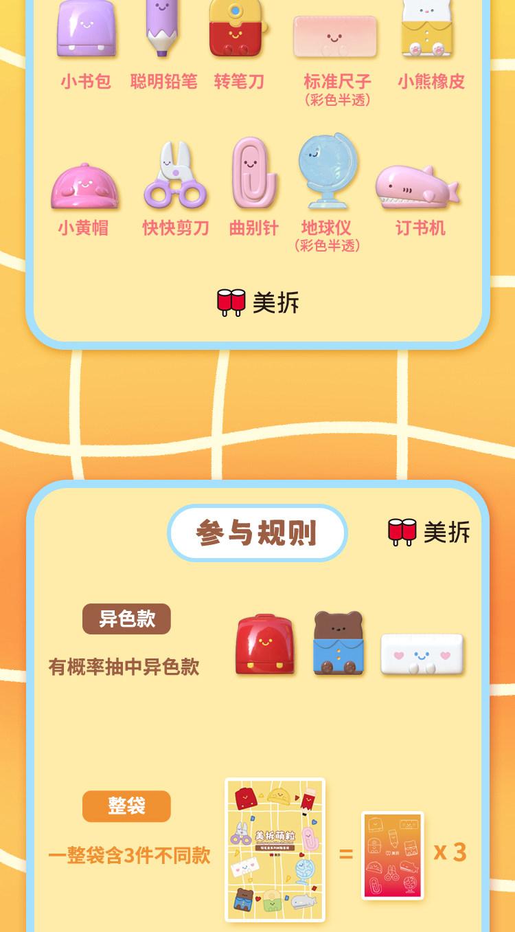 1541. MEICHAI Pencil Box Series Beans Blind Bag