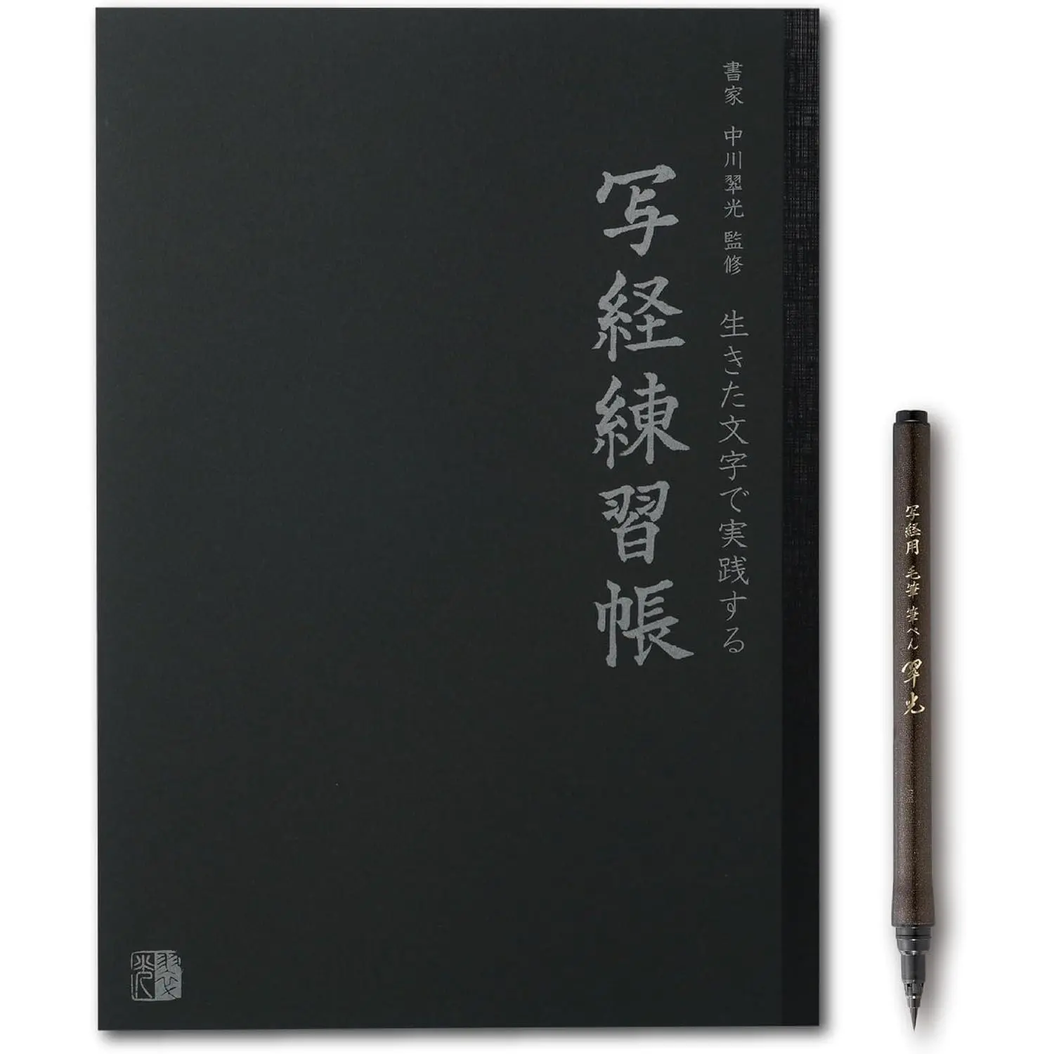 RingLeaf Heart Sutra Tracing Practice Book,  Flat-Lay Calligraphy Copying Notebook with Brush Pen Set, Supervised by Master Calligrapher Suiko Nakagawa