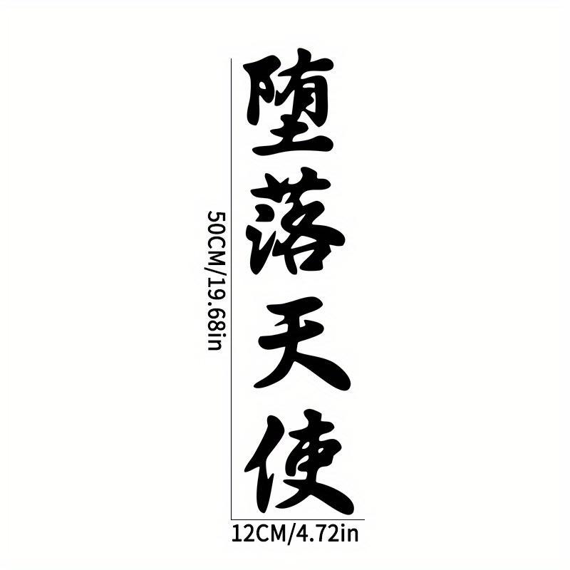 Chinese Character Pattern Car Sticker, Waterproof Vinyl Modification Decal, Suitable for Car Front Windshields, Rear Windshields, and Body, Japanese-style Modification Decoration, Sticker for Cars