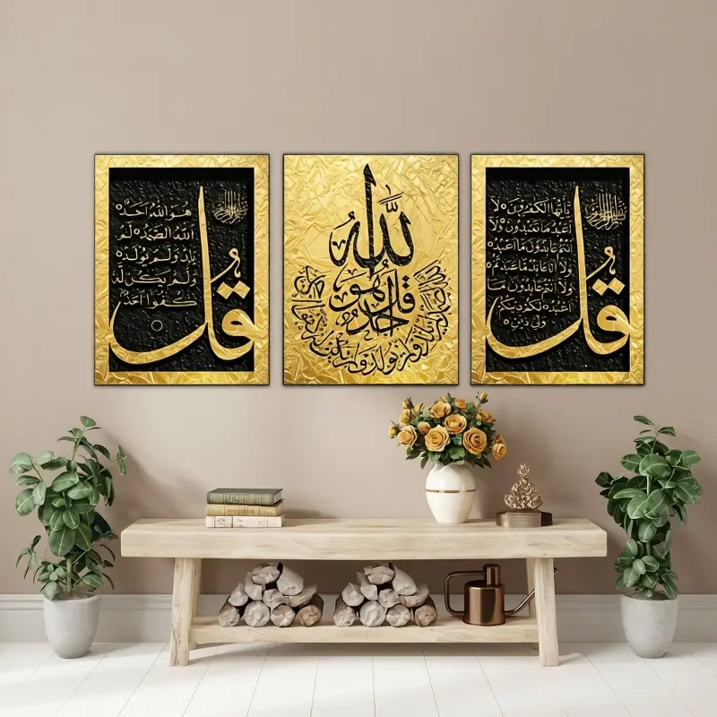 2D Flat, 3pcs set of modern Islamic calligraphy canvas posters - Golden Quran font, frame wall art, suitable for living rooms, bedrooms, and home offices - 2D Flat